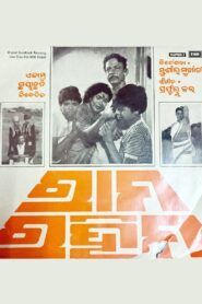 Ram Rahim 1983 one on netflix