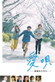 Aiuta: My Promise to Nakuhito 2019 one on netflix
