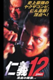 Jingi 12: Bloody Territory (Sima) 1997 one on netflix