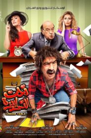 Under Table 2016 one on netflix