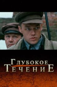 Deep Current 2005 one on netflix