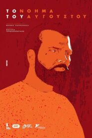 The Meaning of August 2020 one on netflix