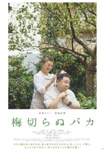 The Lone Ume Tree 2021 one on netflix