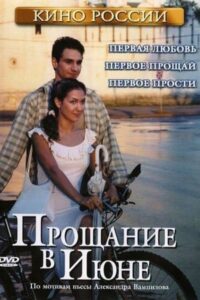 Farewell in June 2003 one on netflix