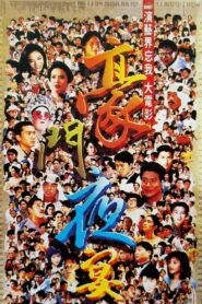 The Banquet 1991 one on netflix