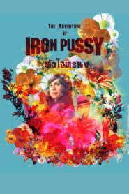 The Adventure of Iron Pussy 2004 one on netflix
