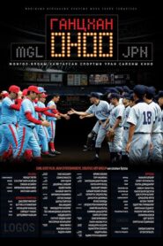 Just One Point 2013 one on netflix
