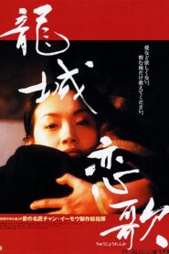 Dragon Town Story 1997 one on netflix