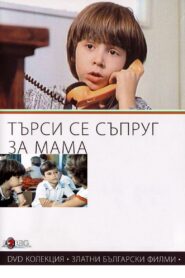 Looking for a Husband for Mum 1985 one on netflix
