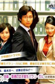 出るトコ出ましょ! 2007 one on netflix