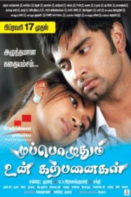 Muppozhudhum Un Karpanaigal 2012 one on netflix
