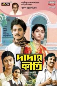 Dadar Kirti 1980 one on netflix