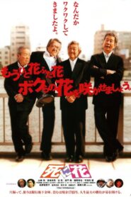 Shinibana 2004 one on netflix