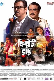 Kiriti Roy 2016 one on netflix