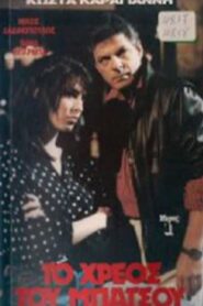 Hoshiyar 1989 one on netflix