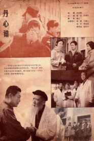 Song of Loyalty 1980 one on netflix