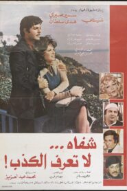 Lips that don’t know lies 1980 one on netflix