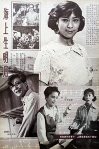 海上生明月 1983 one on netflix