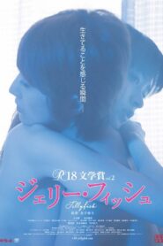Jellyfish 2013 one on netflix