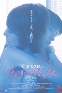 Jellyfish 2013 one on netflix