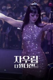 JAURIM, The Wonderland 2023 one on netflix