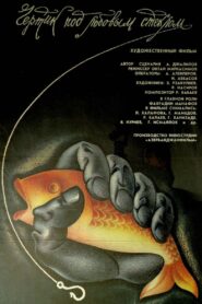 The Devil under the Windshield 1988 one on netflix