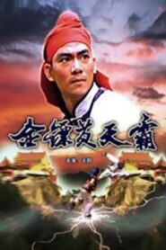 Golden Dart Hero 1987 one on netflix