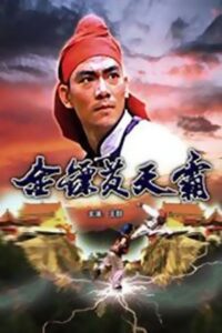 Golden Dart Hero 1987 one on netflix