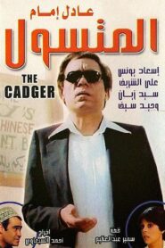 The Begger 1983 one on netflix