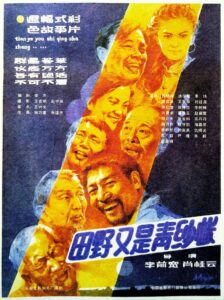 田野又是青纱帐 1986 one on netflix