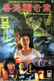 The Case of the Spirit of Banana 1994 one on netflix
