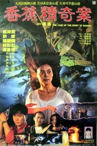 The Case of the Spirit of Banana 1994 one on netflix