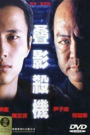 Mist in Judge 2001 one on netflix