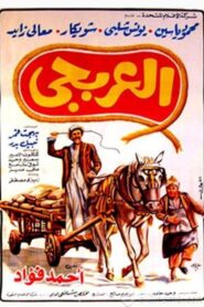El Arbagy 1983 one on netflix