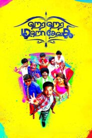 Hara Hara Mahadevaki 2017 one on netflix