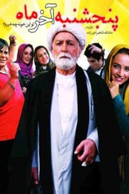 The Last Thursday of the Month 2012 one on netflix