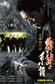 Account of the Ando Gang: Tale of a Scarface 1997 one on netflix