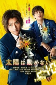 The Sun Stands Still 2021 one on netflix