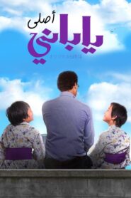 From Japan to Egypt 2017 one on netflix