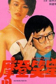Amusing Star 1981 one on netflix