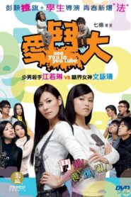See You in You Tube 2008 one on netflix
