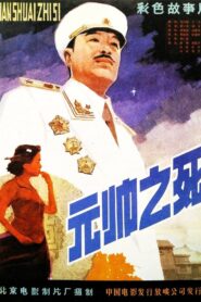 Death of a Marshal 1980 one on netflix