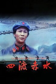Four Crossings of Chishui 1983 one on netflix