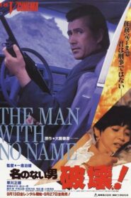 The Man With No Name 1991 one on netflix