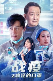 Mask Madness 2021 one on netflix