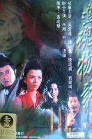 Home for Erotic Ghosts II 2000 one on netflix