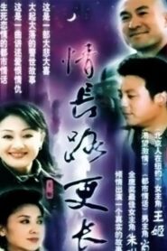 情长路更长 2000 one on netflix