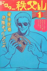 Doctor Chichibuyama 1988 one on netflix