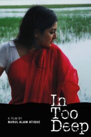In Too Deep 2010 one on netflix