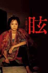 Kurara: The Dazzling Life of Hokusai’s Daughter 2017 one on netflix